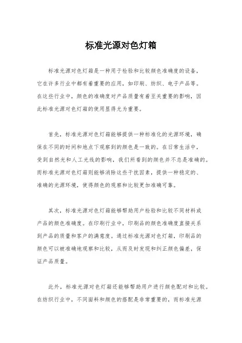 标准光源对色灯箱