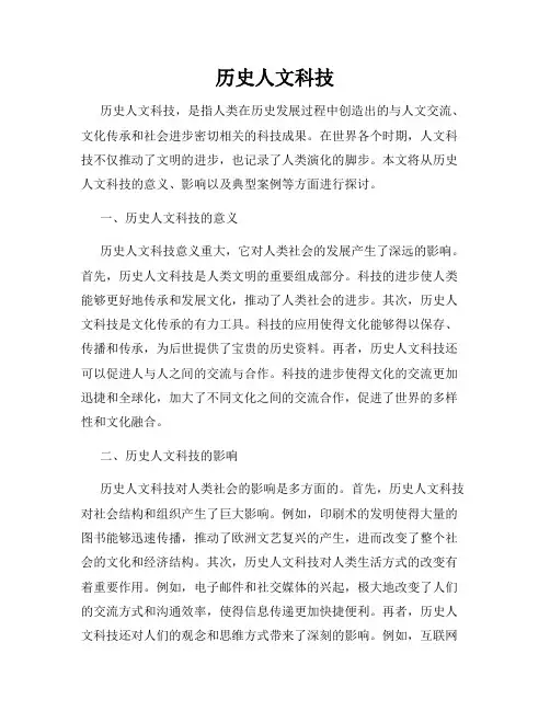 历史人文科技