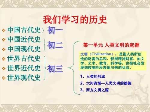 人教版初中九年级上册历史：人类的形成