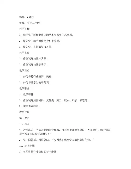 小学生作业装订教案模板
