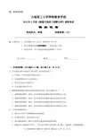 大工《船舶与海洋工程静力学》课程考试模拟试卷B