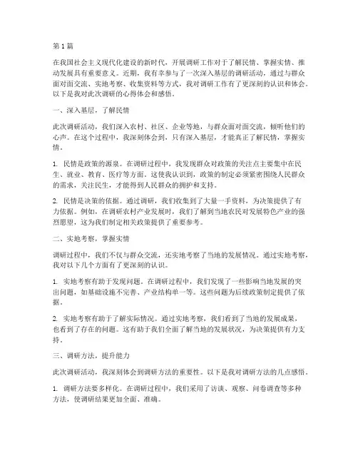 调研心得体会感悟(3篇)