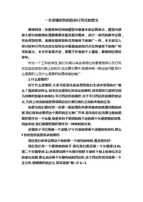 一文读懂矩阵的秩和行列式的意义