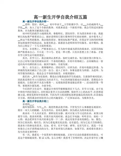 高一新生开学自我介绍五篇