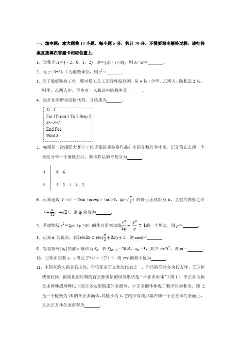 2020届江苏省苏州市三校高三5月联考数学试卷含附加题