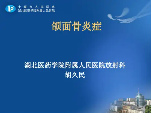 口腔颌面医学影像诊断学(颌面骨炎症)