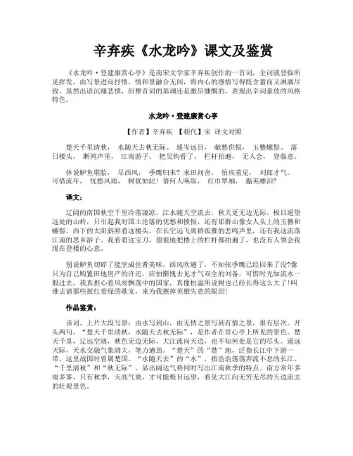 辛弃疾《水龙吟》课文及鉴赏