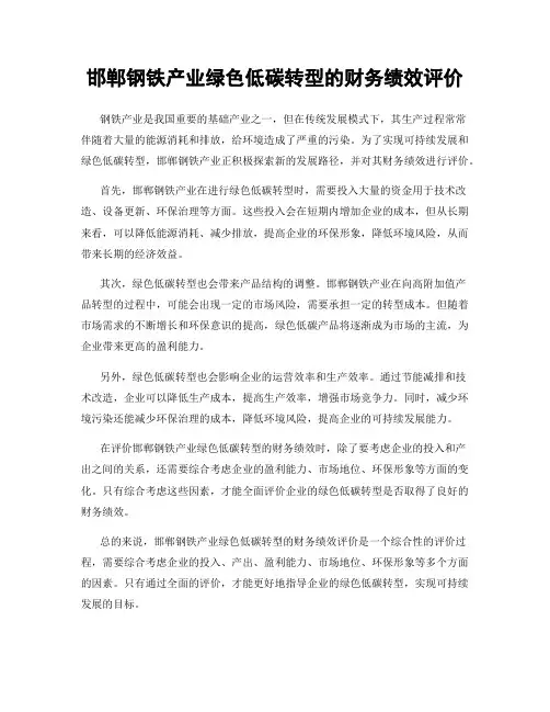 邯郸钢铁产业绿色低碳转型的财务绩效评价