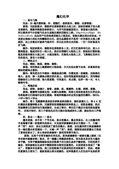 魔幻化学