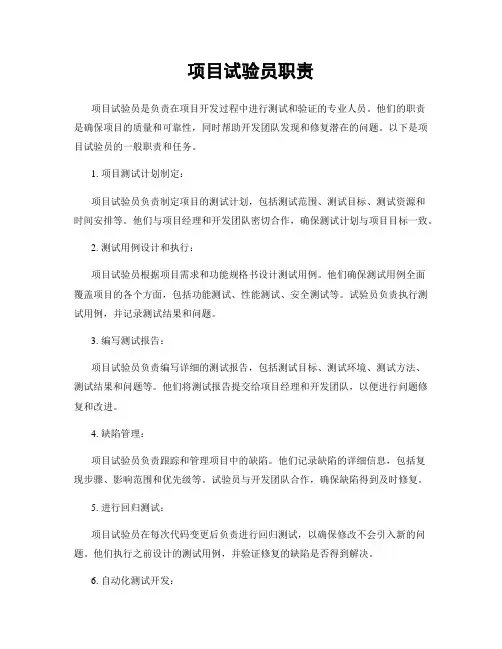 项目试验员职责