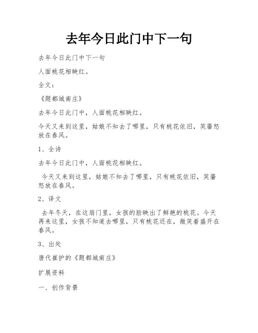 去年今日此门中下一句