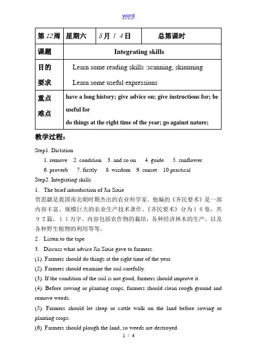 196 人教版高一英语Unit19的所有教案[整理六套]