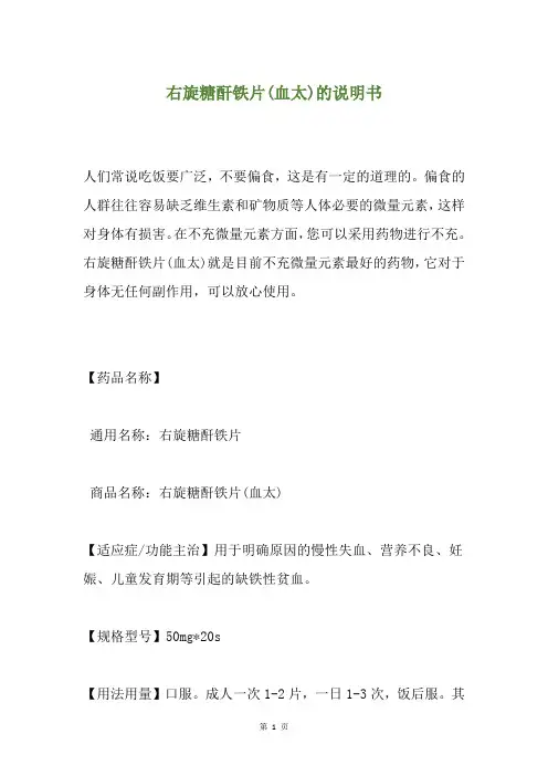 右旋糖酐铁片(血太)的说明书