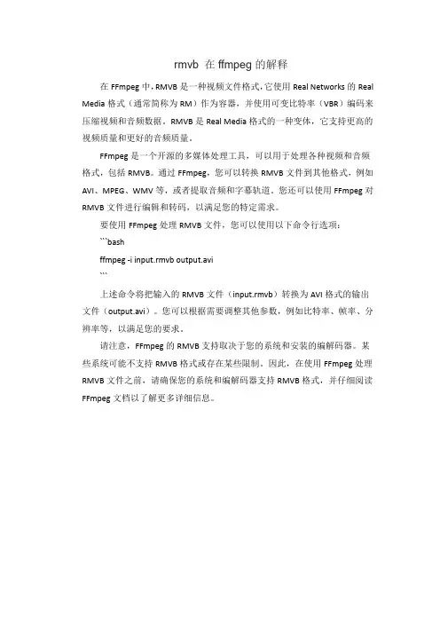 rmvb 在ffmpeg的解释