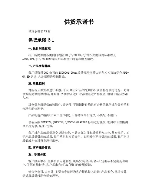 供货承诺书