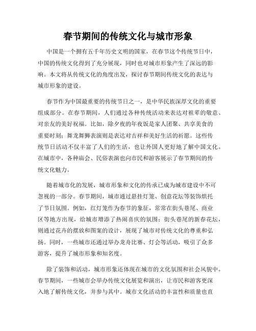 春节期间的传统文化与城市形象