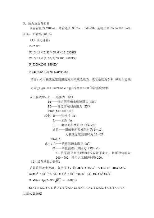 顶力及后背验算