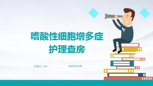 嗜酸性细胞增多症护理查房PPT课件