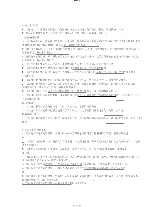选修：中国古代诗歌散文欣赏(情景式默写)含答案