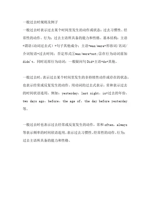 一般过去时规则及例子