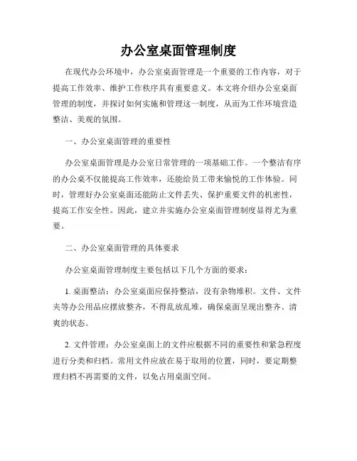 办公室桌面管理制度