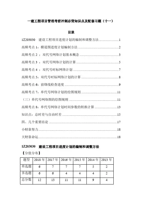 一建工程项目管理考前冲刺必背知识点及配套习题(十一)