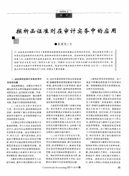 探析函证准则在审计实务中的应用