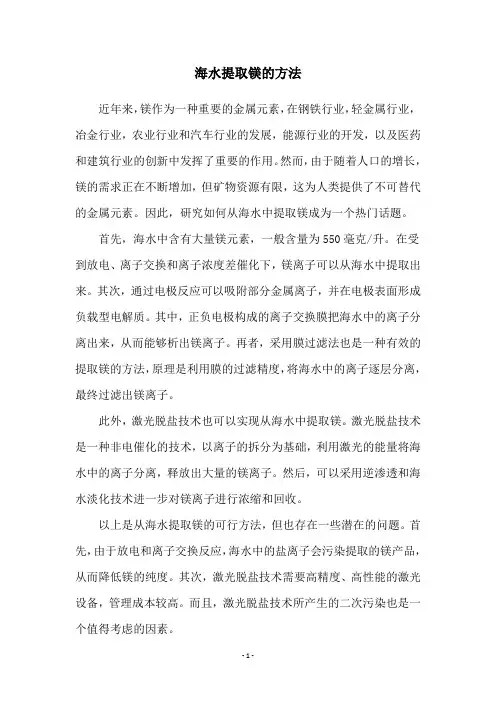 海水提取镁的方法