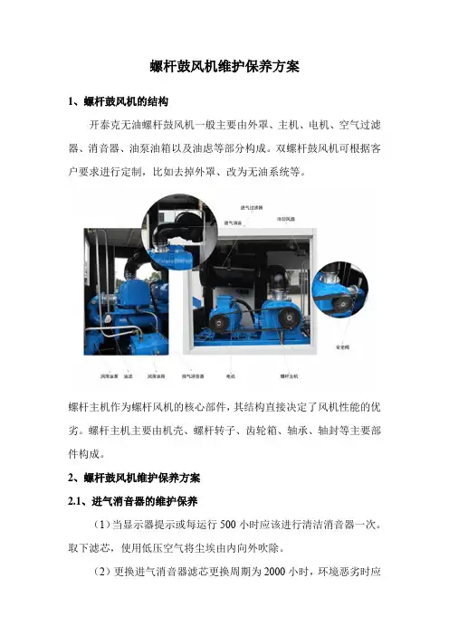 螺杆鼓风机维护保养方案