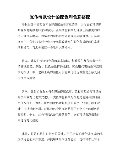 宣传海报设计的配色和色彩搭配