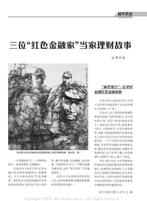 三位“红色金融家”当家理财故事