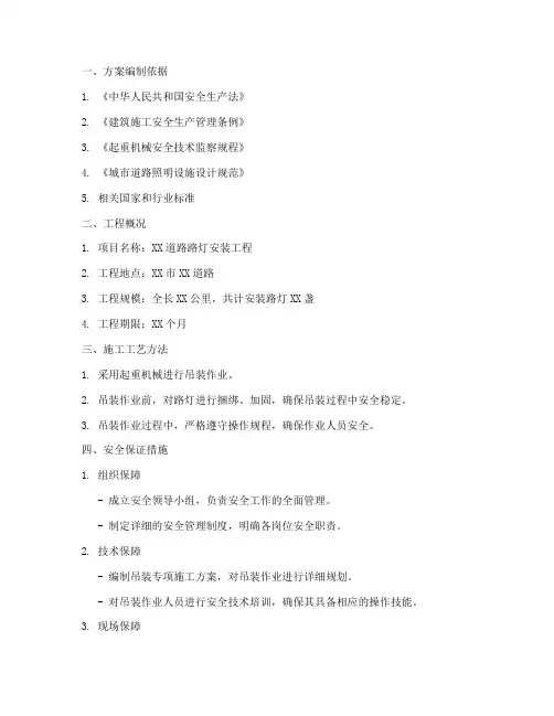路灯吊装安全专项方案