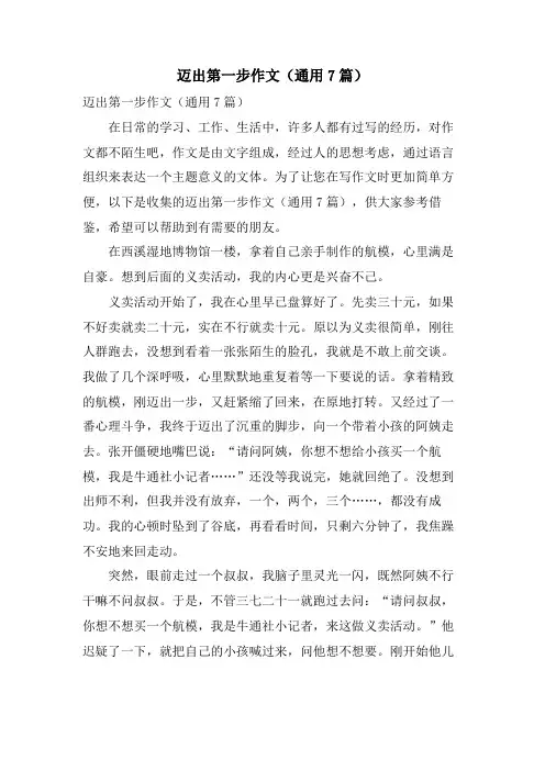 迈出第一步作文(通用7篇)