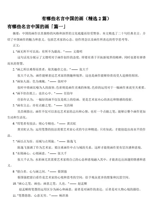 有哪些名言中国的画(精选2篇)
