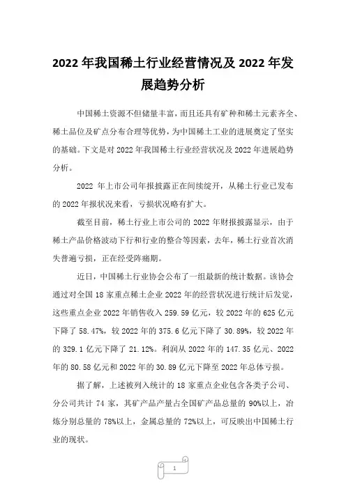 2023年我国稀土行业经营情况及发展趋势分析