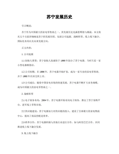 苏宁发展历史