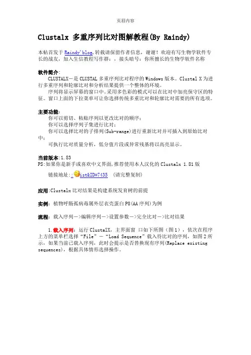 Clustalx 多重序列比对图解教程(图解使用)