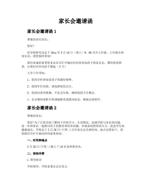 家长会邀请函
