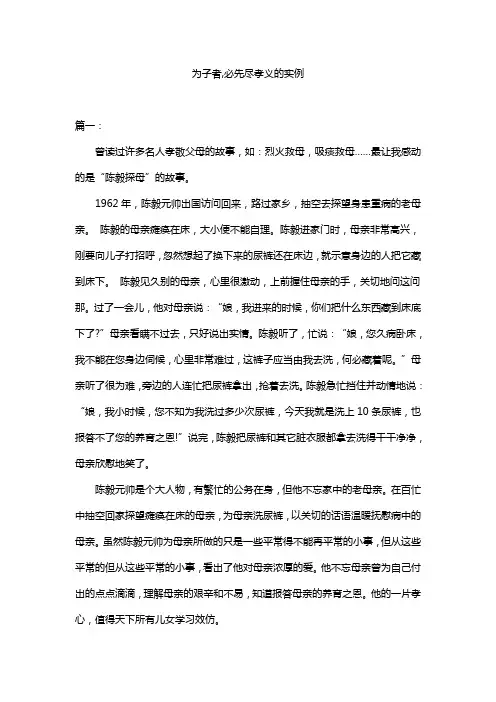 为子者,必先尽孝义的实例