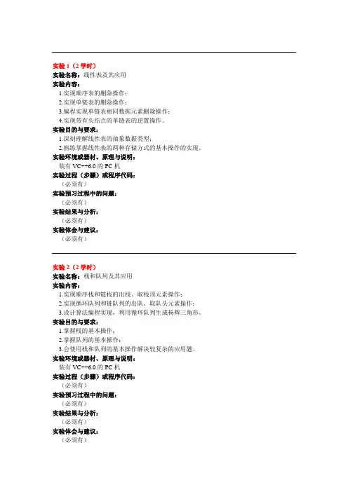 1-7次数据结构实验报告