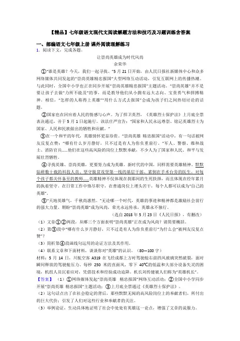 【精品】七年级语文现代文阅读解题方法和技巧及习题训练含答案