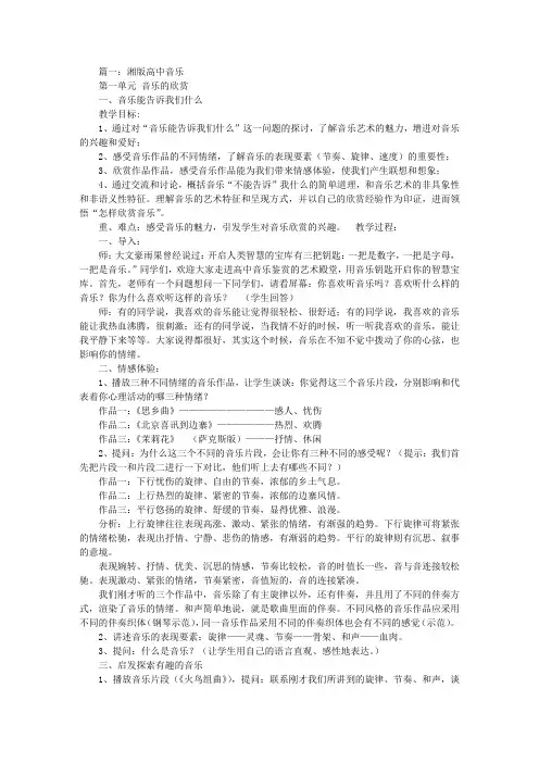 高中音乐教案湘版