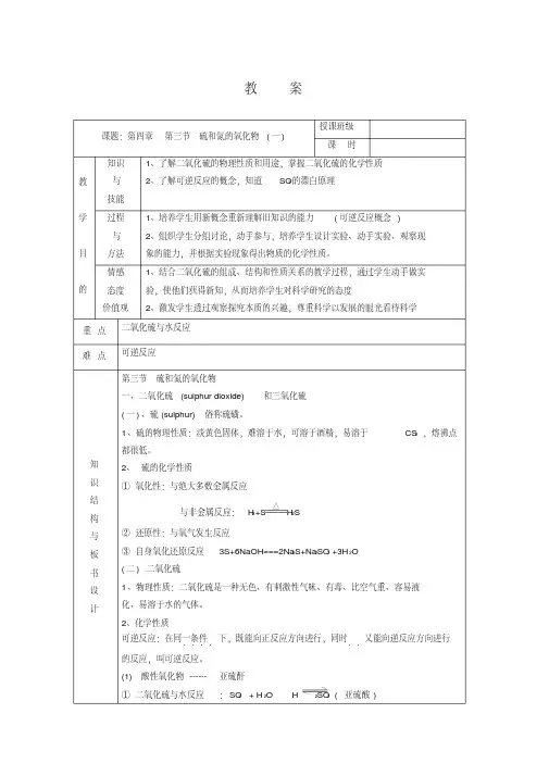 高中化学4.3.1《二氧化硫和三氧化硫》教案(新人教版必修1)