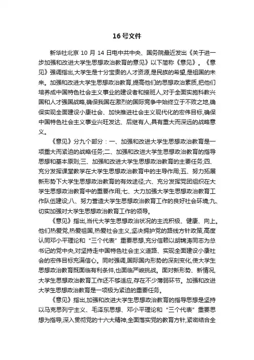 16号文件