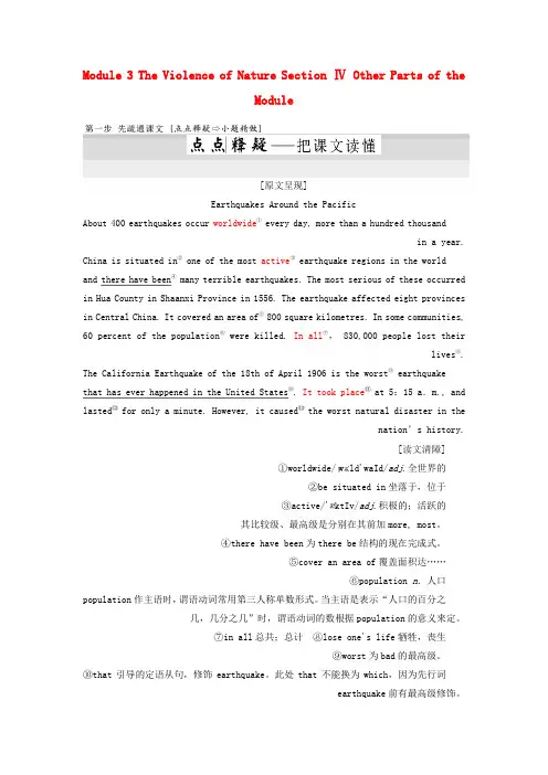 高中英语Module3TheViolenceofNatureSectionⅣOtherPartsoftheModule教学案外研版必修3