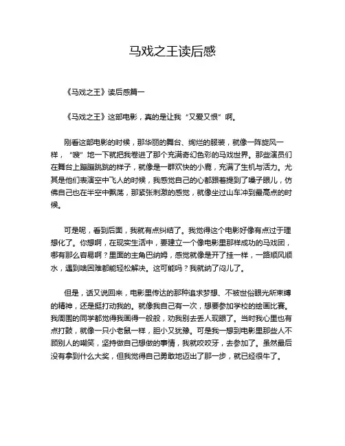 马戏之王读后感