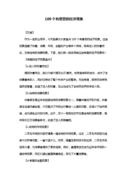 100个有意思的经济现象