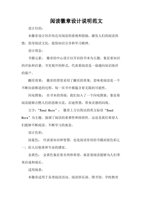 阅读徽章设计说明范文
