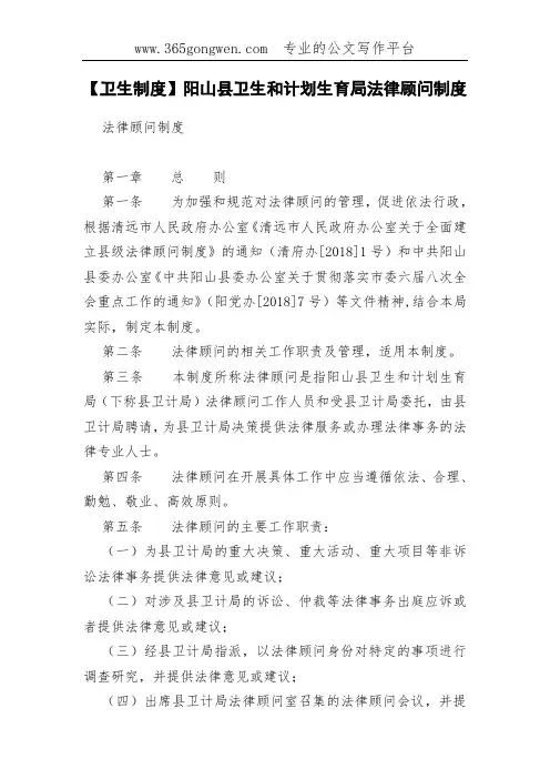 【卫生制度】阳山县卫生和计划生育局法律顾问制度