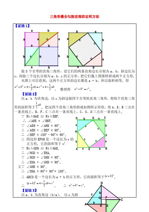 三角形最全勾股定理的证明方法
